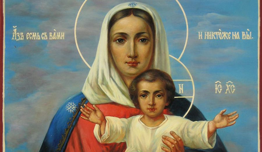 Ікона Божої Матері, іменована «Аз есмь с Вами и Никтоже на Вы»