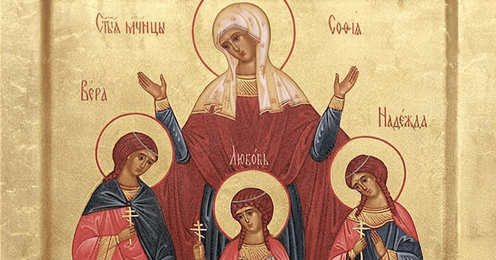 Святі мучениці Віра, Надія, Любов та матір їх Софія